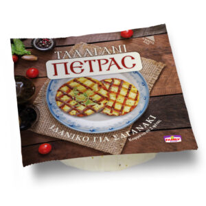 Ταλαγάνι Πέτρας 2